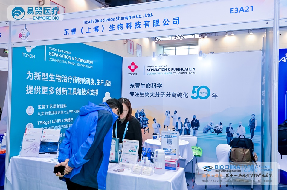 东曹携层析填料新品参展2026BIOCHINA