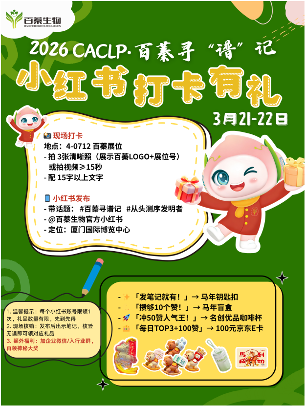 百蓁寻谱记丨CACLP小红书打卡活动