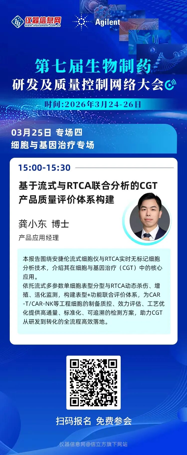 云参加第七届生物制药大会，安捷伦专家带你掌握质控关键技能！