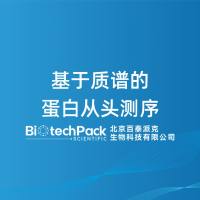 基于质谱的蛋白从头测序-百泰派克生物科技