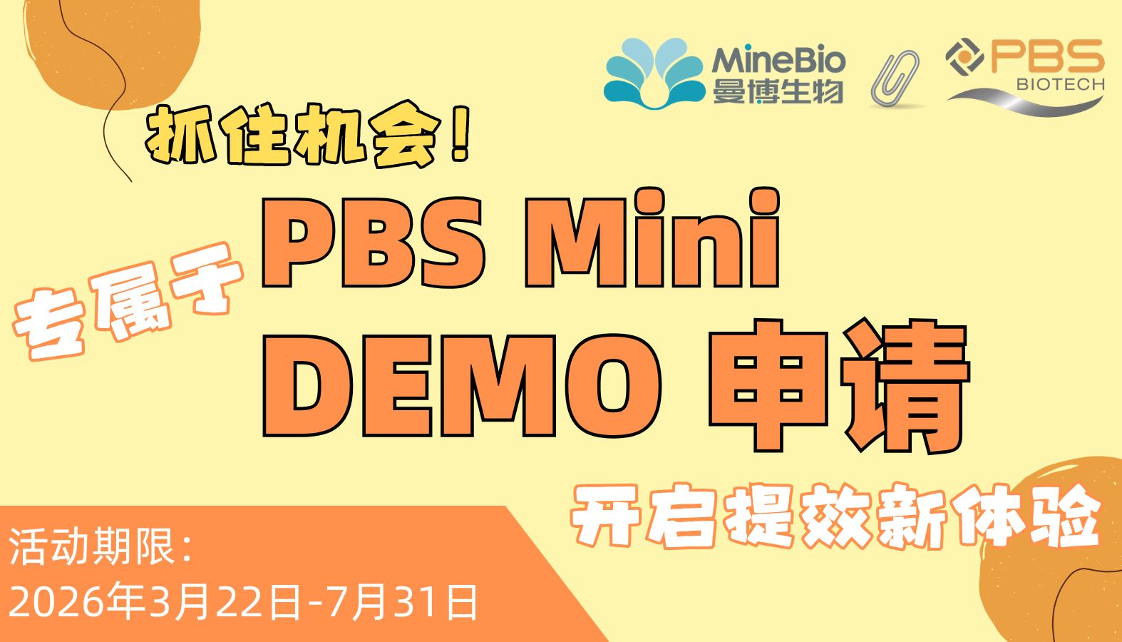 PBS Mini生物反应器DEMO试用申请｜垂直轮低剪切细胞培养系统
