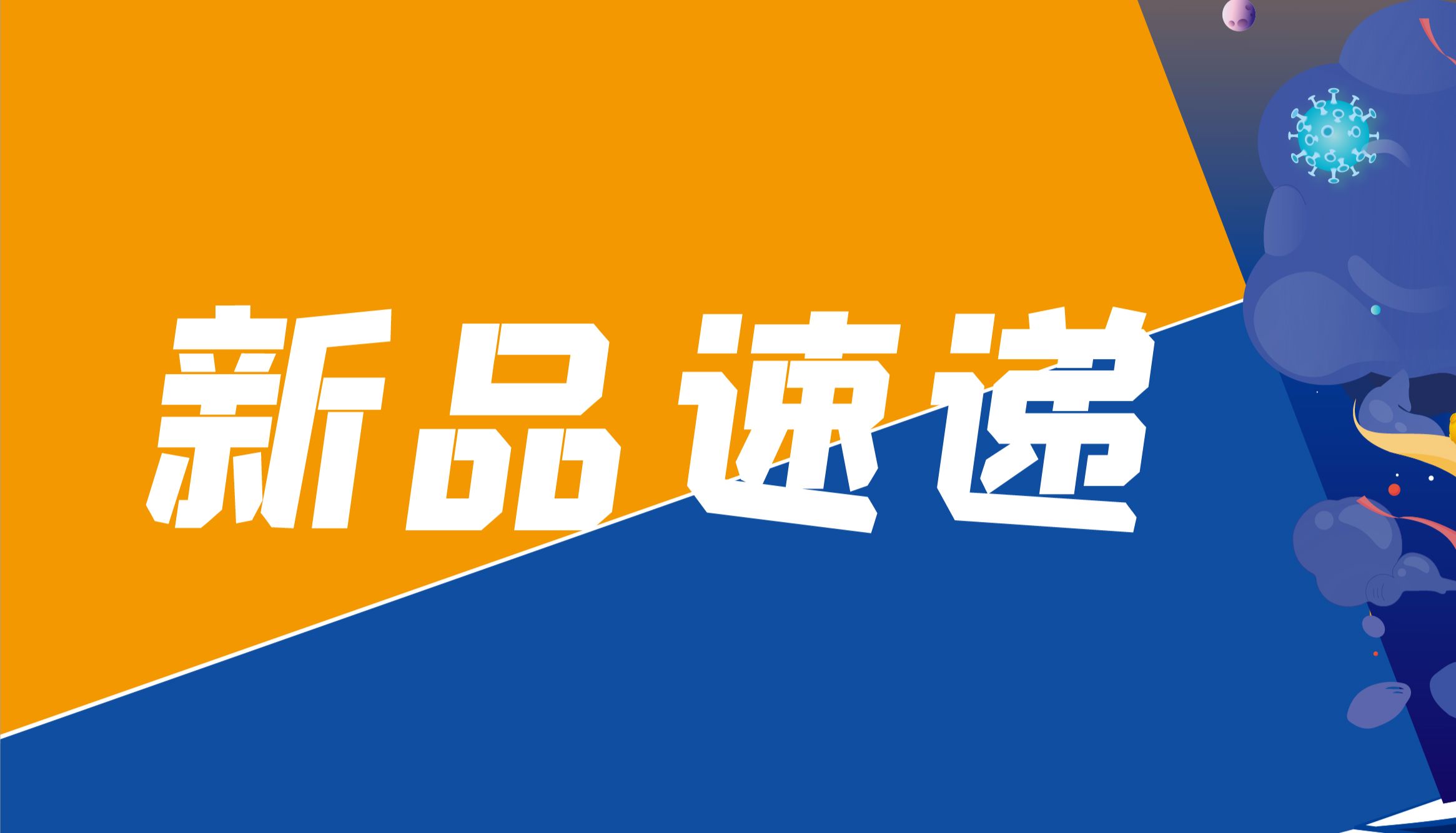 春分焕新季 | 和元XIN动力 科研分水岭