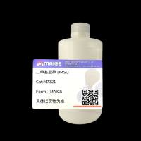M7321*麦格*二甲基亚砜 DMSO