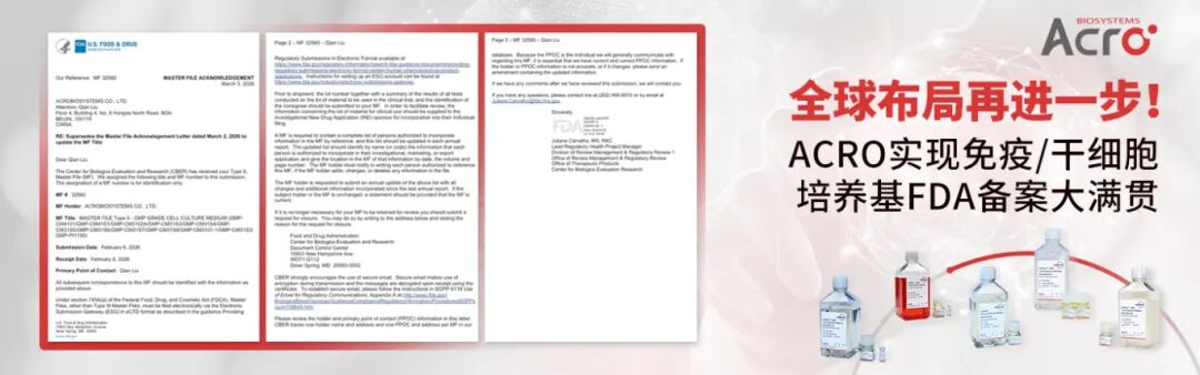 全球布局再进一步！ACRO实现免疫/干细胞培养基FDA备案大满贯