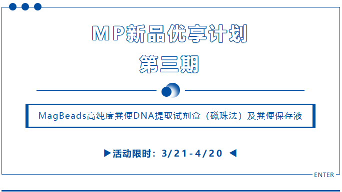 新品优享 | 专克重污染物+DSS抑制!  让难提样本一次成功！