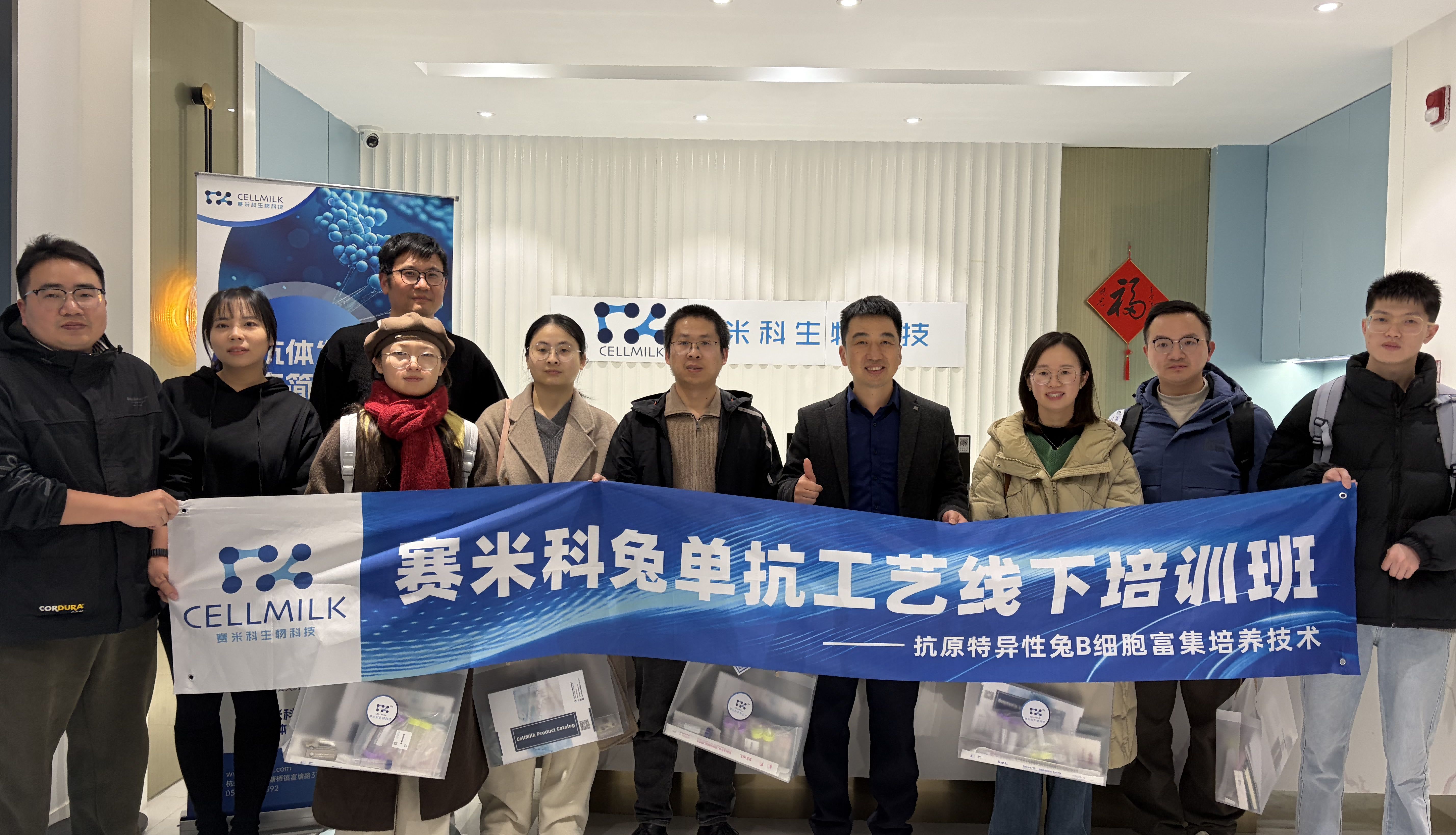 圆满落幕｜赛米科第八期兔单抗开发工艺培训完美收官，技术赋能研发新征程