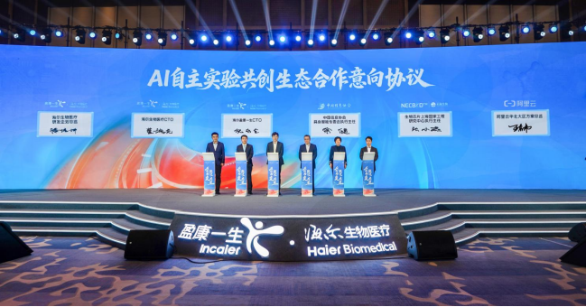 发力AI for Science，海尔生物医疗携阿里云智能等多家机构签订战略合作协议