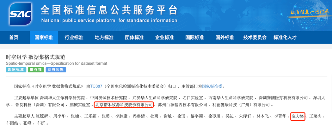 双奖加冕・国标领航 | 诺禾致源时空组学，以硬核实力赋能科研创新