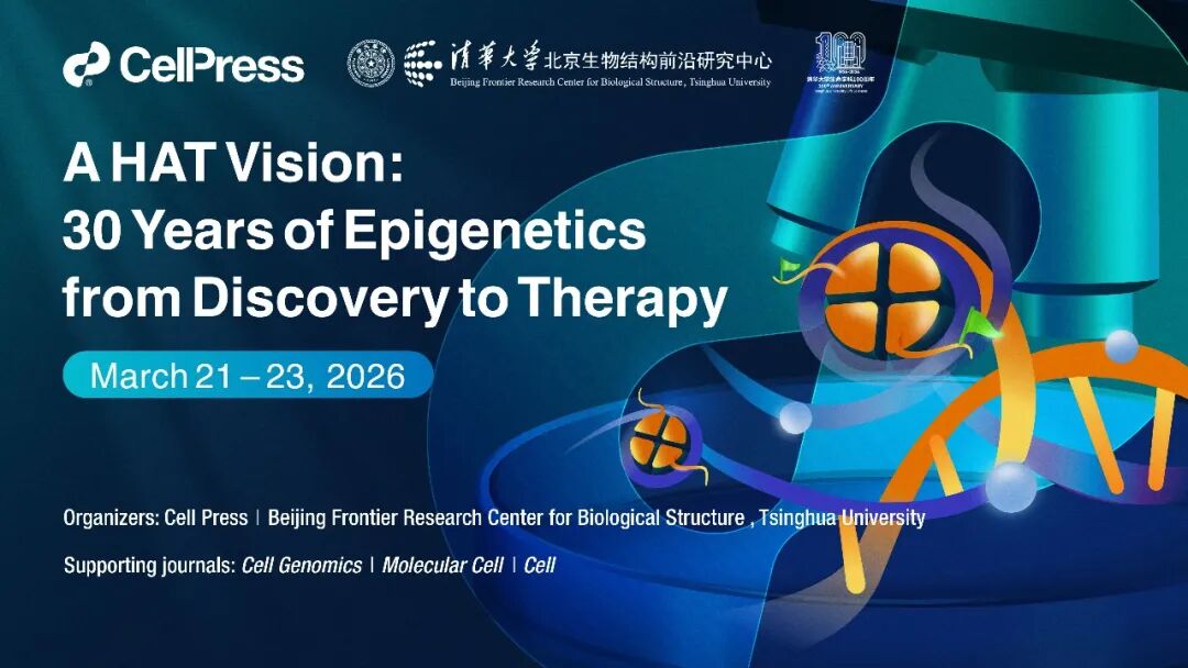 森西赛智科技助力2026 国际表观遗传学学术研讨会