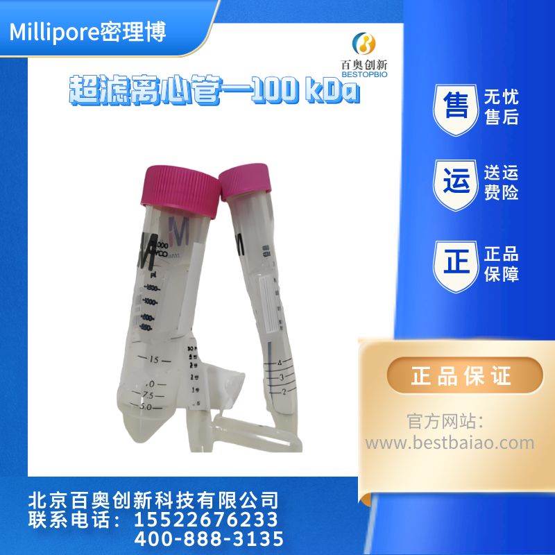 millipore超滤离心管