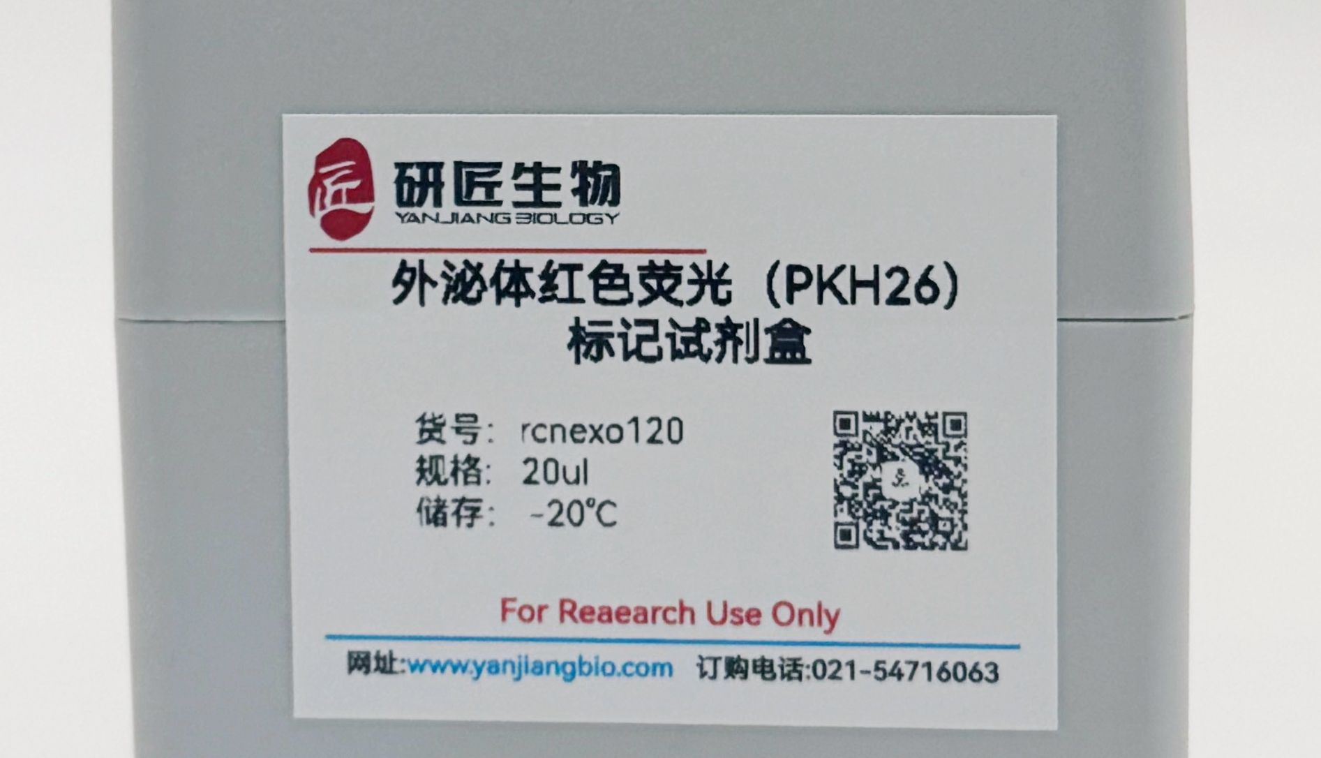 外泌体红色荧光（PKH26）标记试剂盒