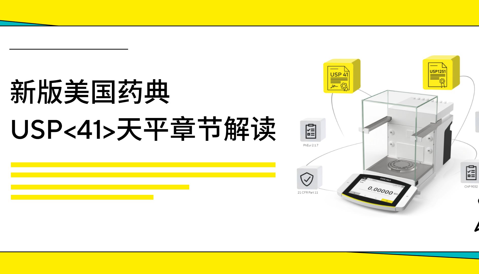 美国药典生效，你准备好了吗？| 一文读懂USP天平章节的变化