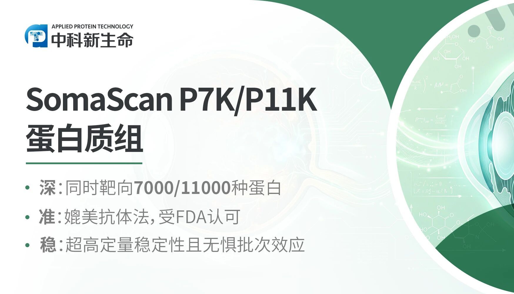 项目文章 Diabetologia | 小样本量撬动大发现，SomaScan助力余洪华教授团队发现可追踪糖尿病视网膜病变全进展标志物