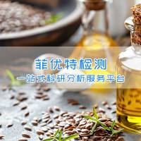 动植物油指标检测|油类脂肪酸组成检测|酸值检测|磷脂检测