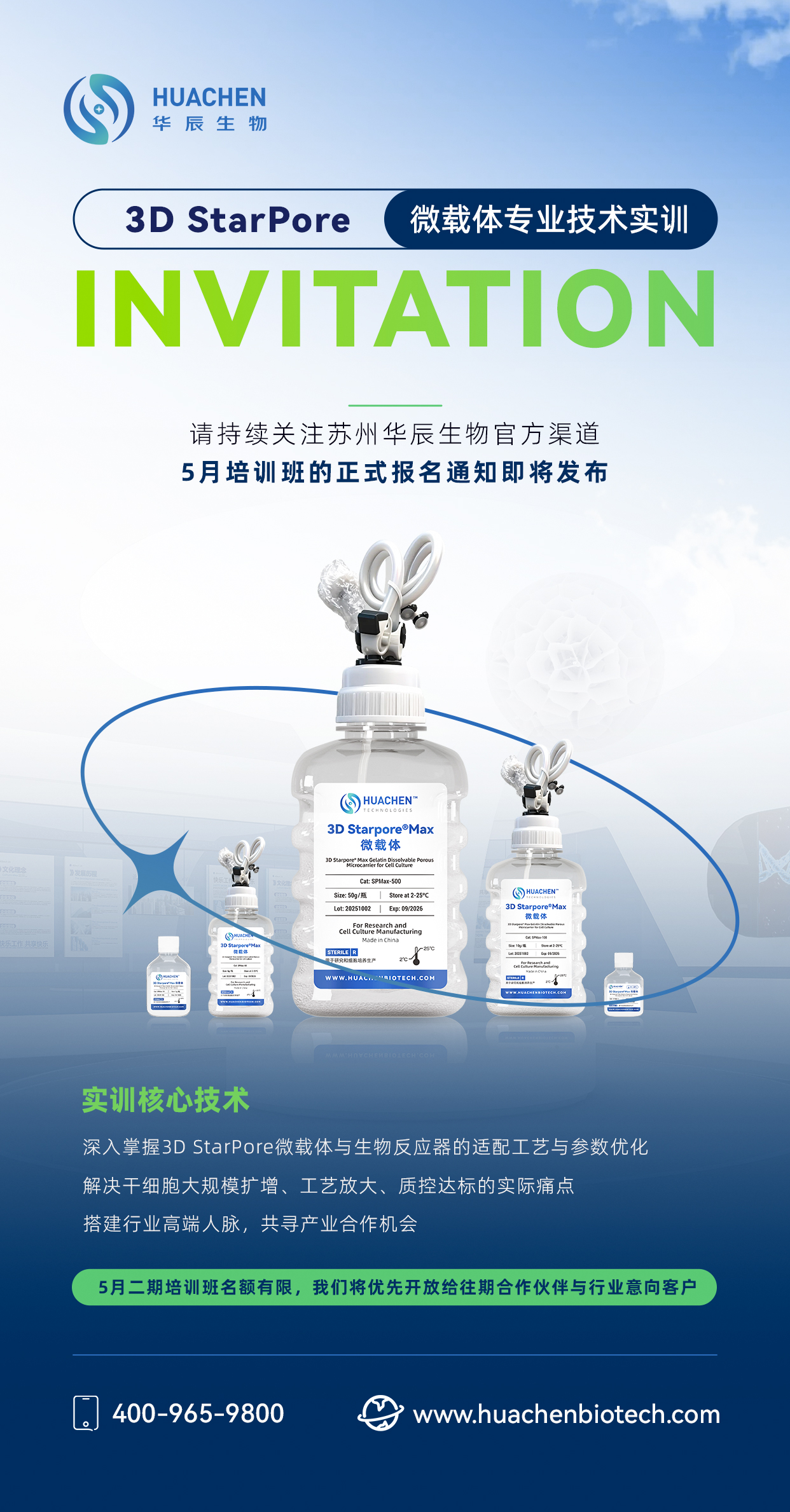 圆满收官！苏州华辰生物2026首届3D StarPore微载体干细胞培养实训班圆满完成，5月二期培训即将启幕！ - 企业动态 - 丁香通