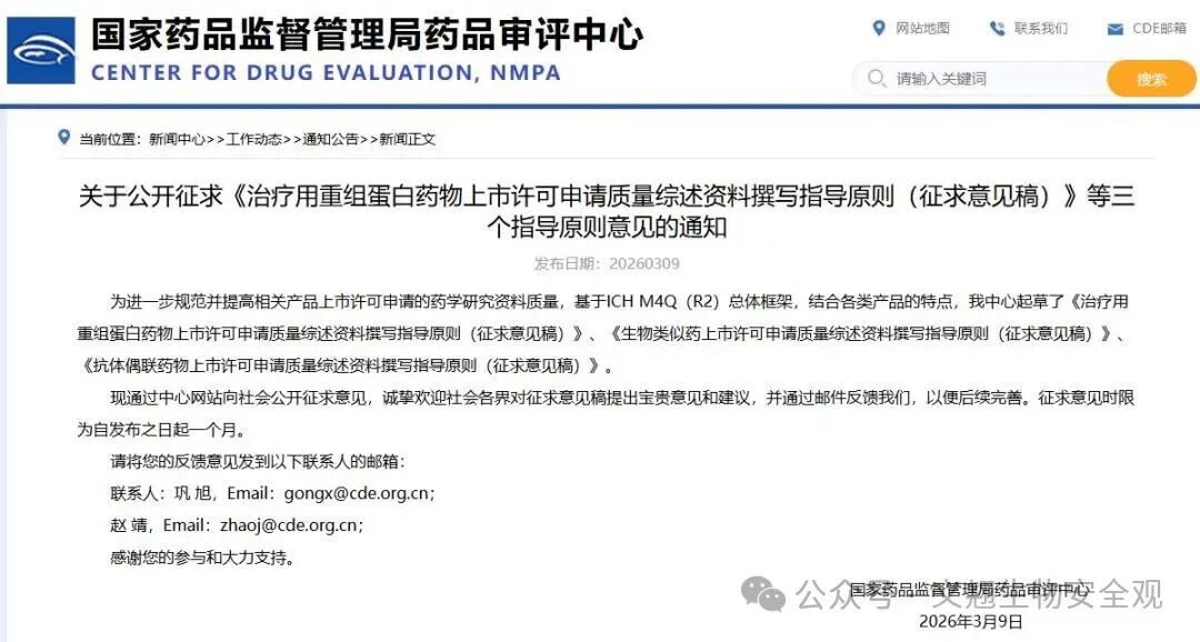 重磅解读 | CDE连发三大生物制品上市许可质量综述指导原则，细胞库检定与病毒清除验证再升级
