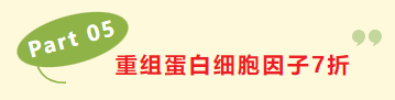 细胞因子促销
