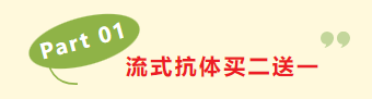 流式抗体促销