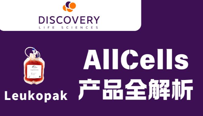 细胞与基因治疗核心原料：AllCells产品全解析｜曼博生物代理