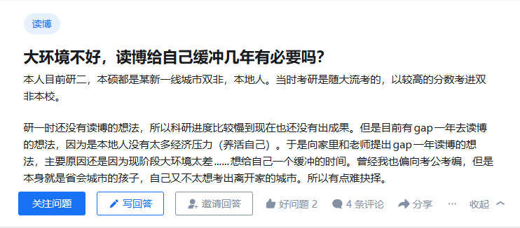 大环境不好，读博给自己缓冲几年有必要吗？