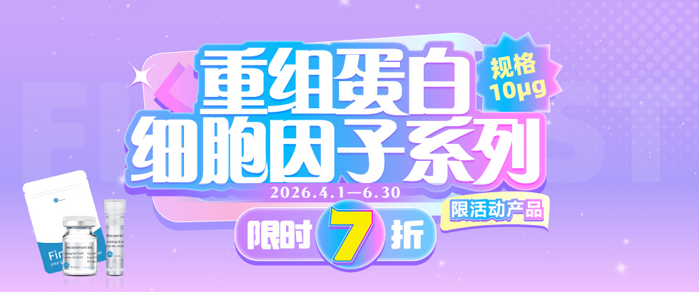 细胞因子促销
