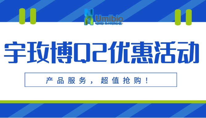 囊泡科研正当时，钜惠活动为你而来！