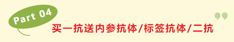 抗体促销