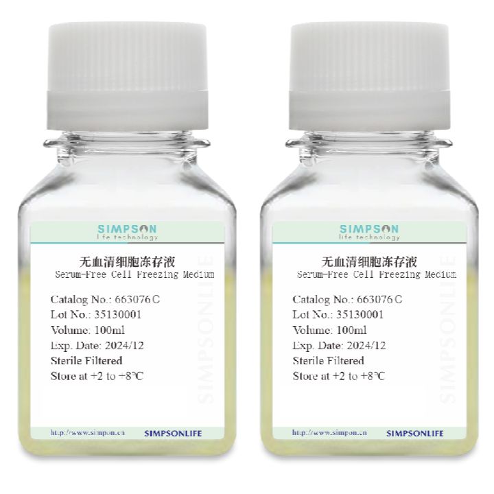 无血清细胞冻存液（药用辅料登记号：F20250000703）