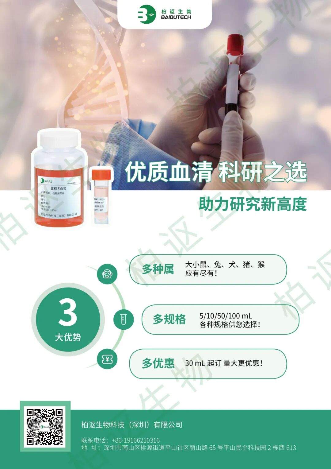 血清的前世今生与在现代生物研究中的应用