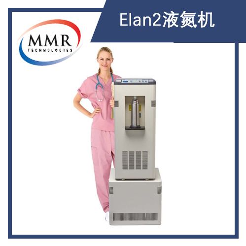 TSTS(MMR)Elan2液氮机