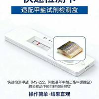 睡眠鱼丁香酚滥用快速检测卡(胶体金法)