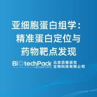 亚细胞蛋白组学：精准蛋白定位与药物靶点发现