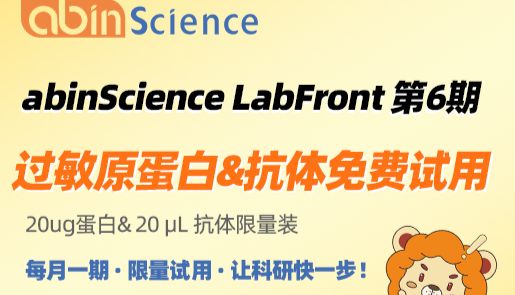 三月文献速递 | abinScience产品文献分享