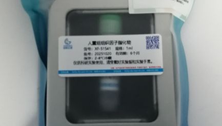 人重组组织因子脂化物