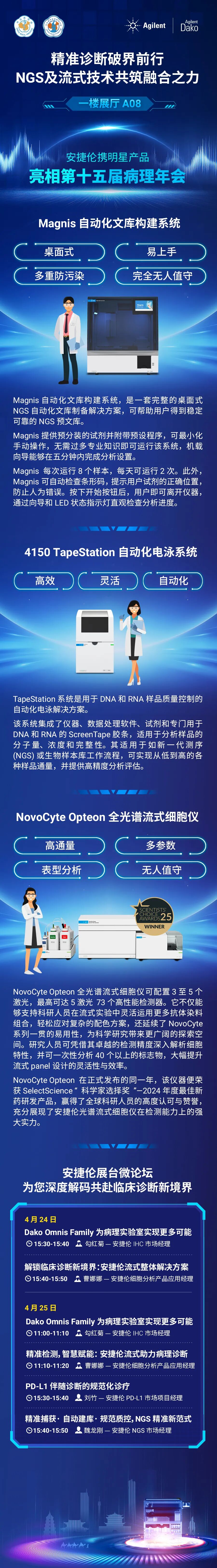 精准诊断 破界前行 | 安捷伦携细胞与基因组学明星产品亮相第十五届病理年会