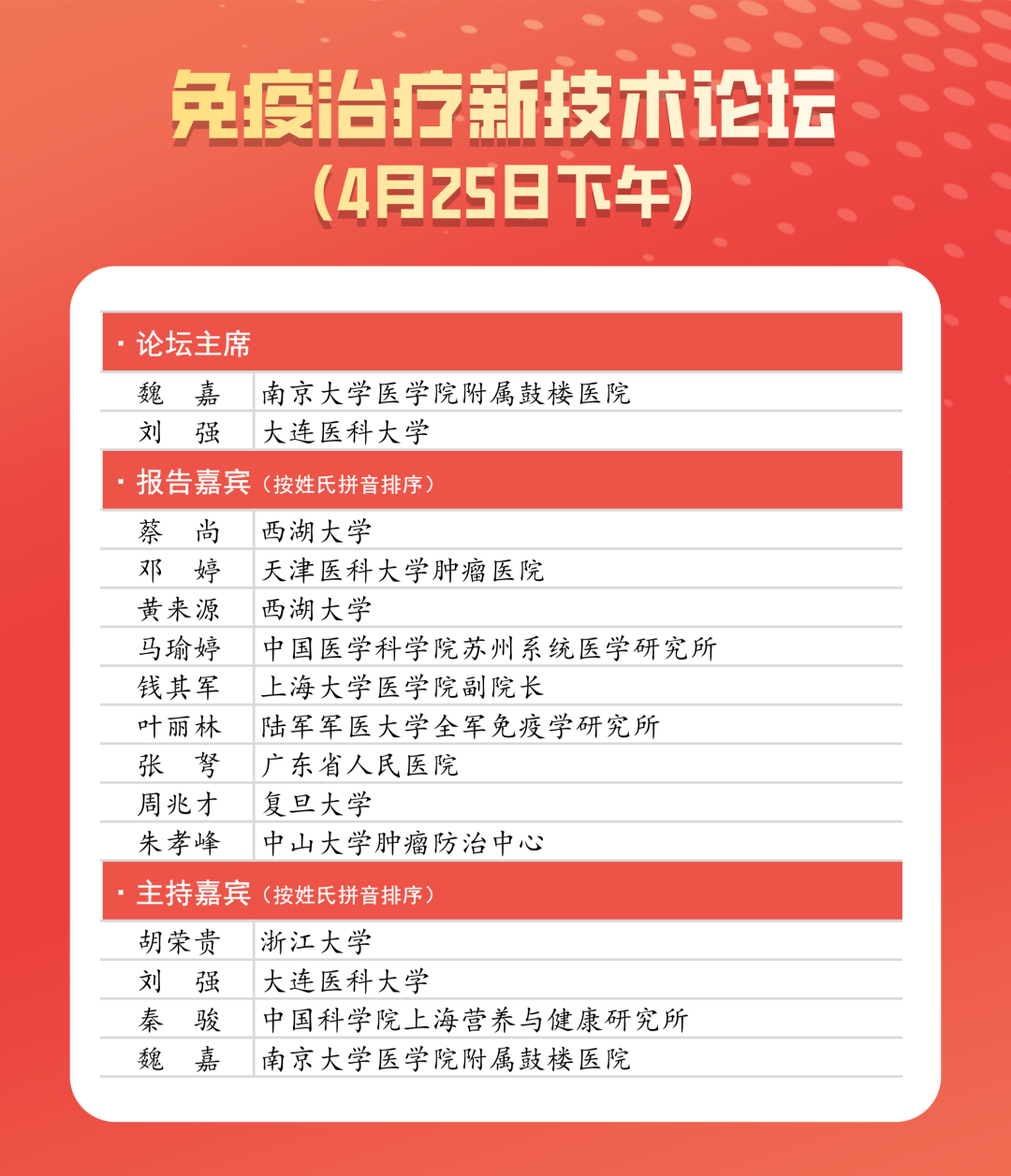 免疫治疗新技术论坛.png