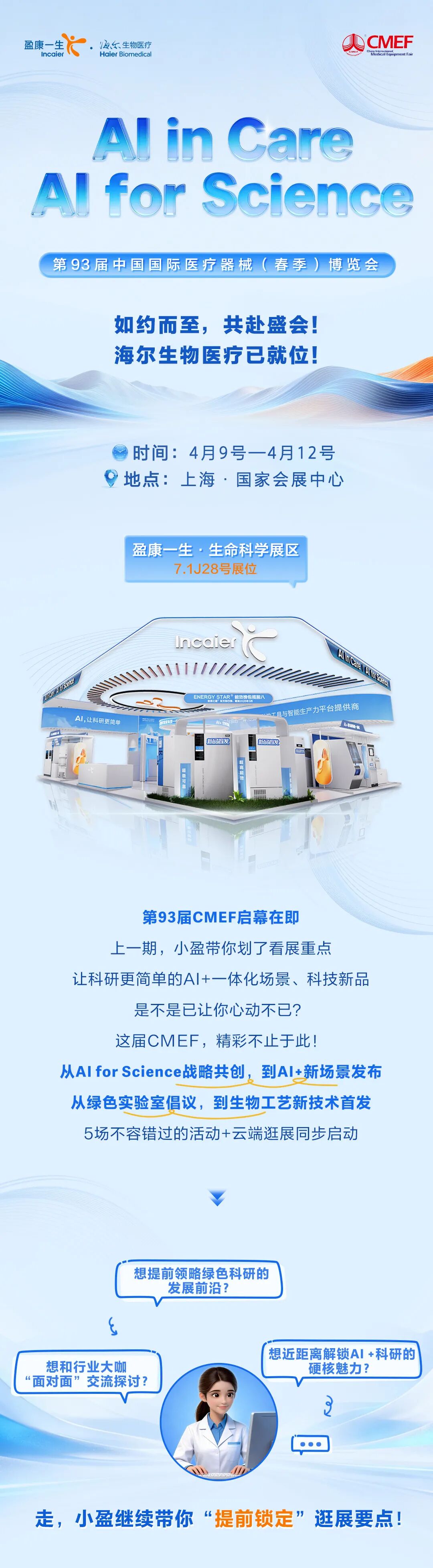CMEF抢先看 | 不止N+新品首展！更有5场AI+科研盛宴