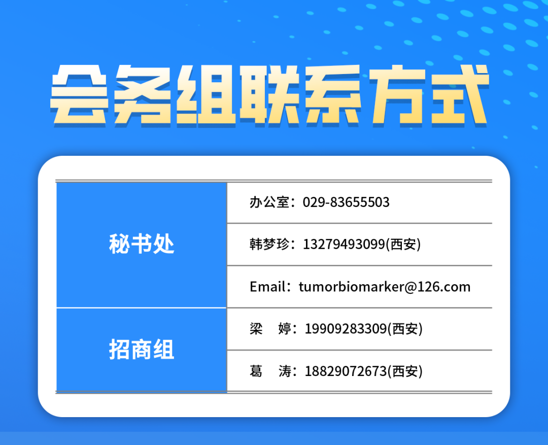 会务组联系方式1.png