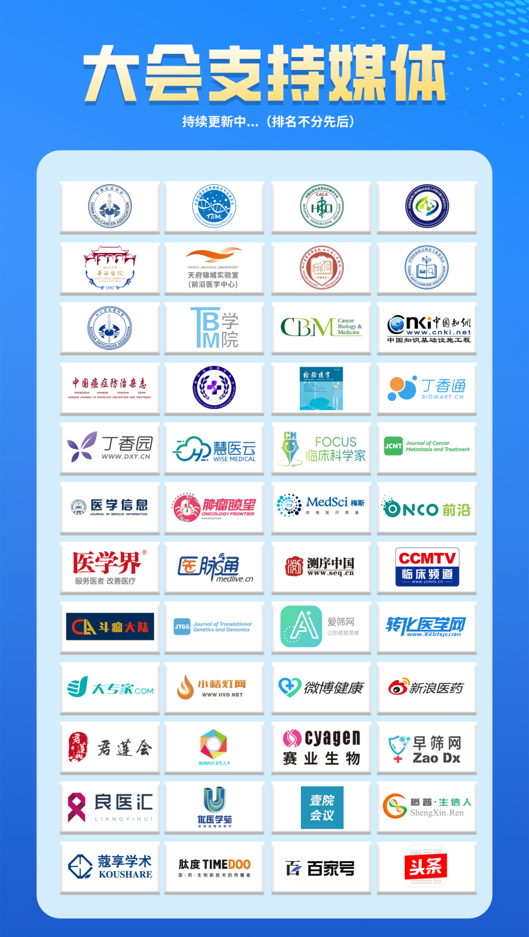 大会支持媒体.png