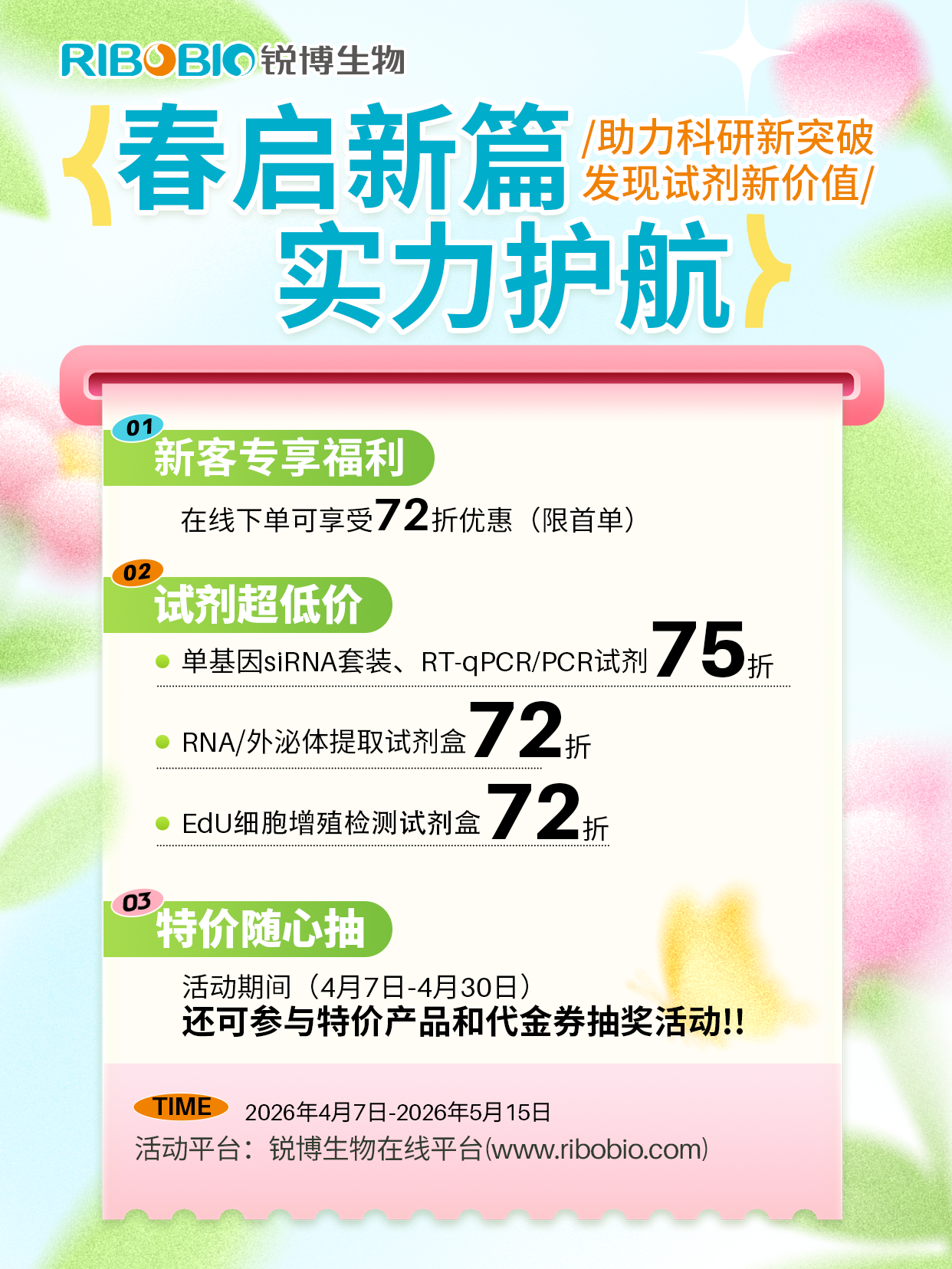 科研人请进丨这波折扣，老板看了都点头~