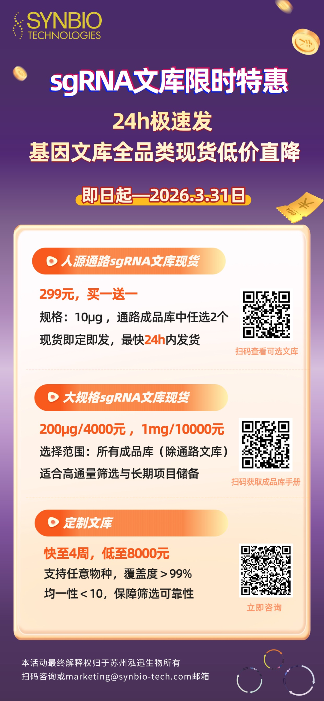 【科研加速，现货直达】sgRNA文库现货限时特惠，助力基因探索快人一步！