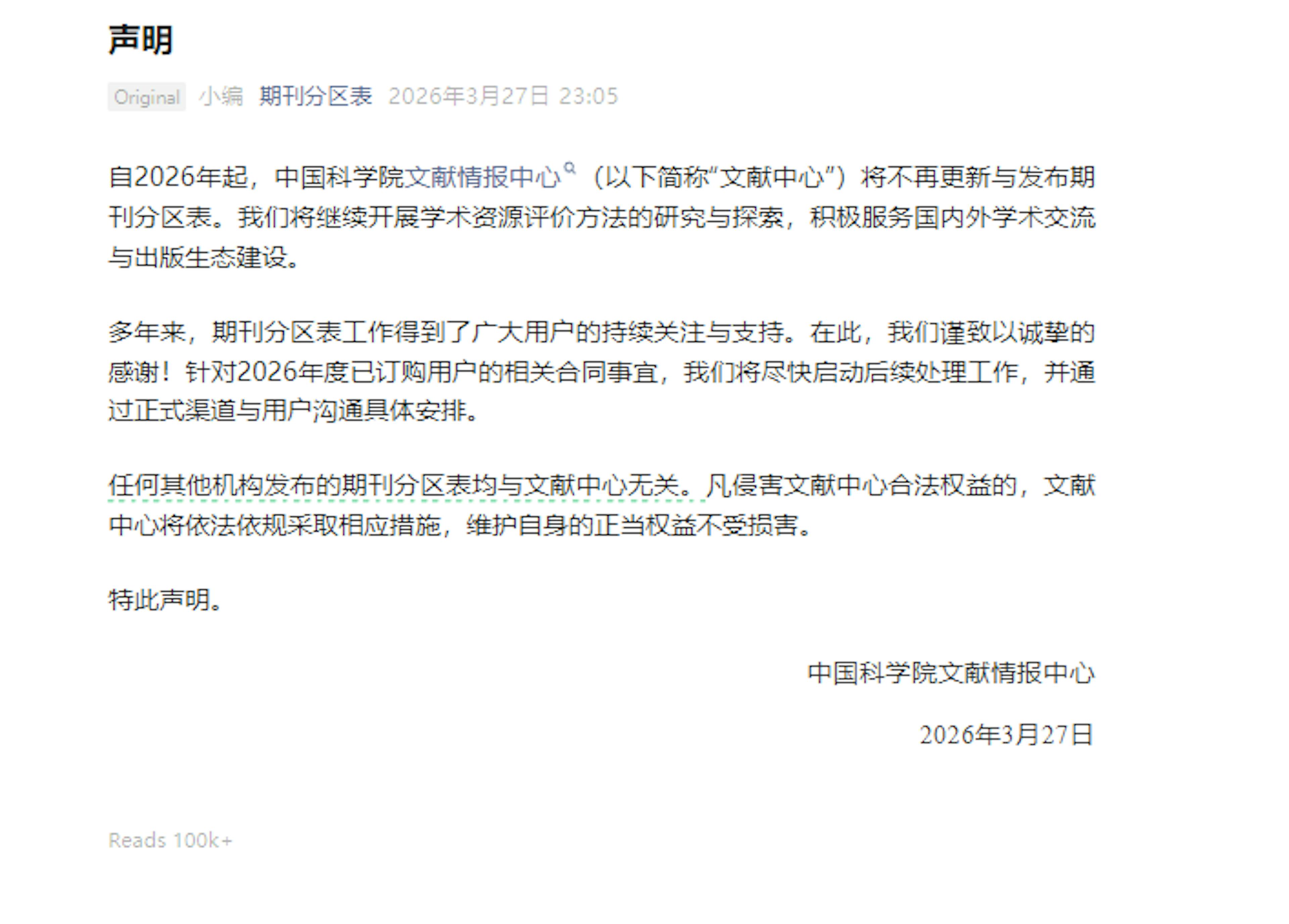 新锐期刊分区登场，中国科学院分区表时代要结束了？