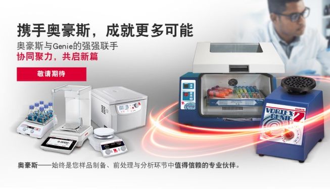 携手奥豪斯，成就更多可能 • 奥豪斯与Genie的强强联手——协同聚力，共启新篇。