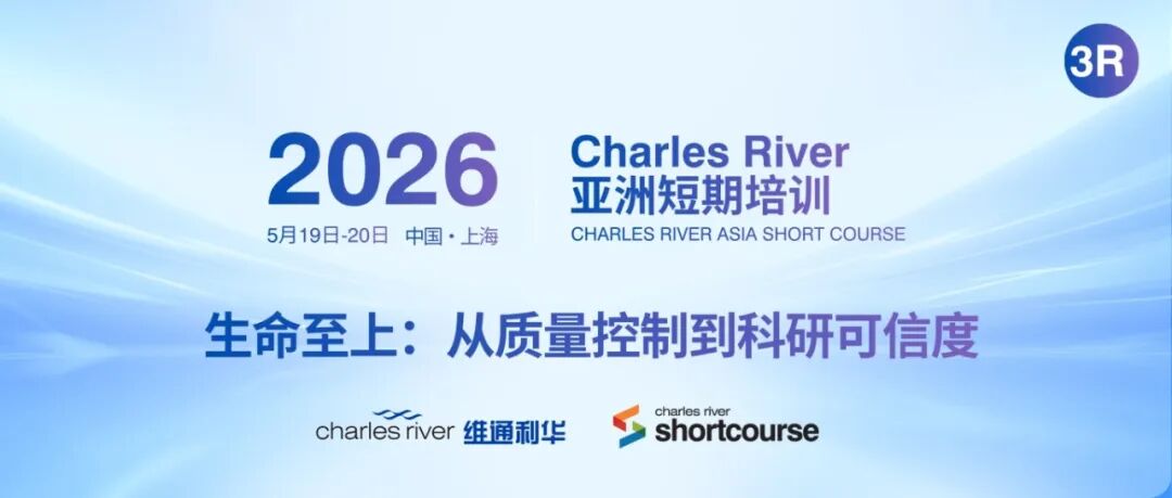 报名开启！第十三届Charles River亚洲短期培训5月19日-20日与您相约上海！