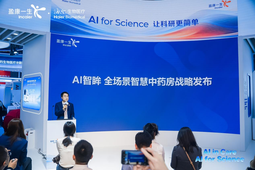 海尔生物医疗CMEF发布AI+共享中药房场景，助力中医药创新发展