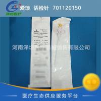 爱琅  活检针  701120150