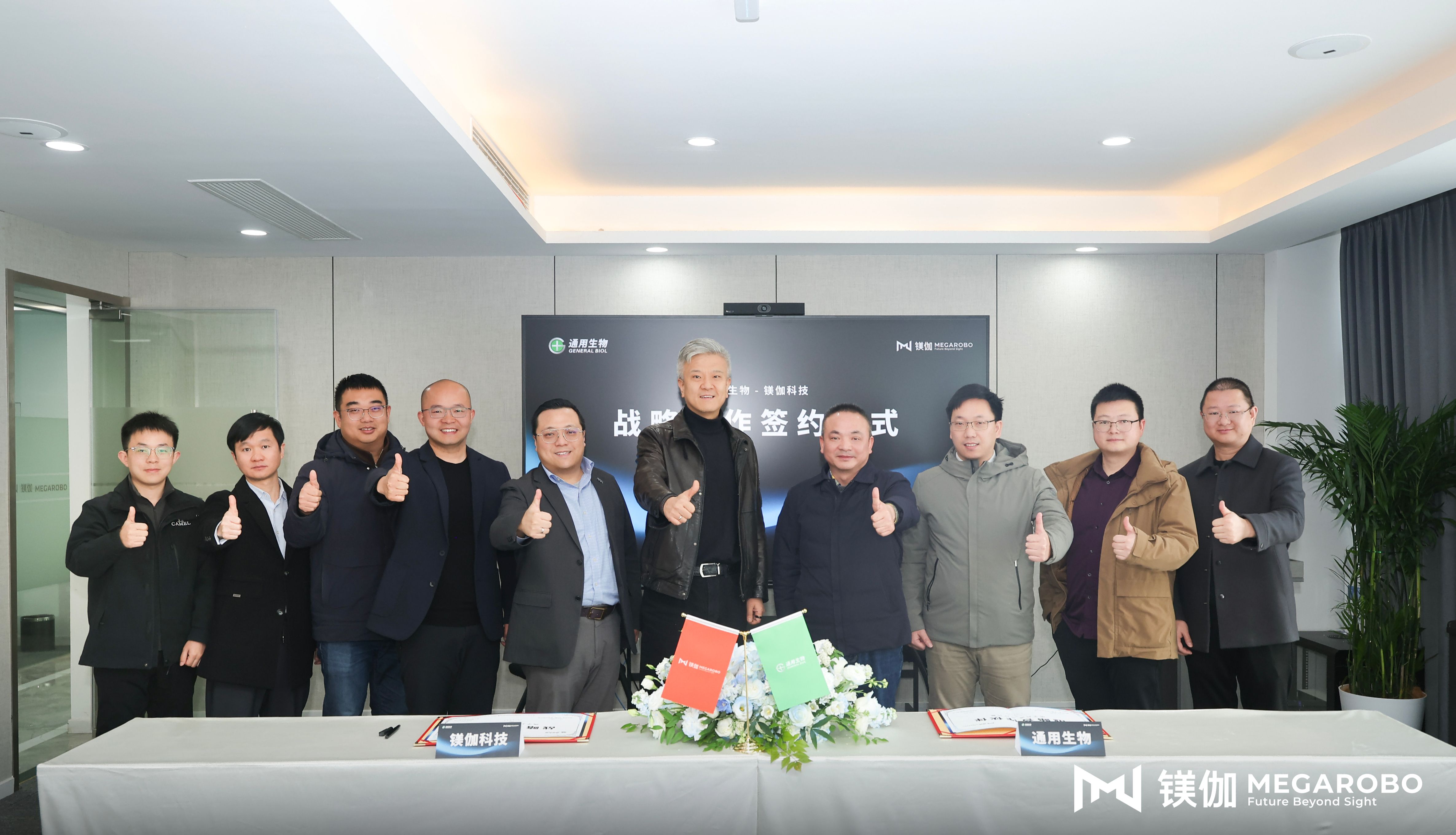 共建创新药智能研发体系，镁伽科技与通用生物达成战略合作
