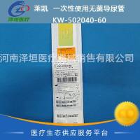 莱凯  一次性使用无菌导尿管  KW-502040-60  