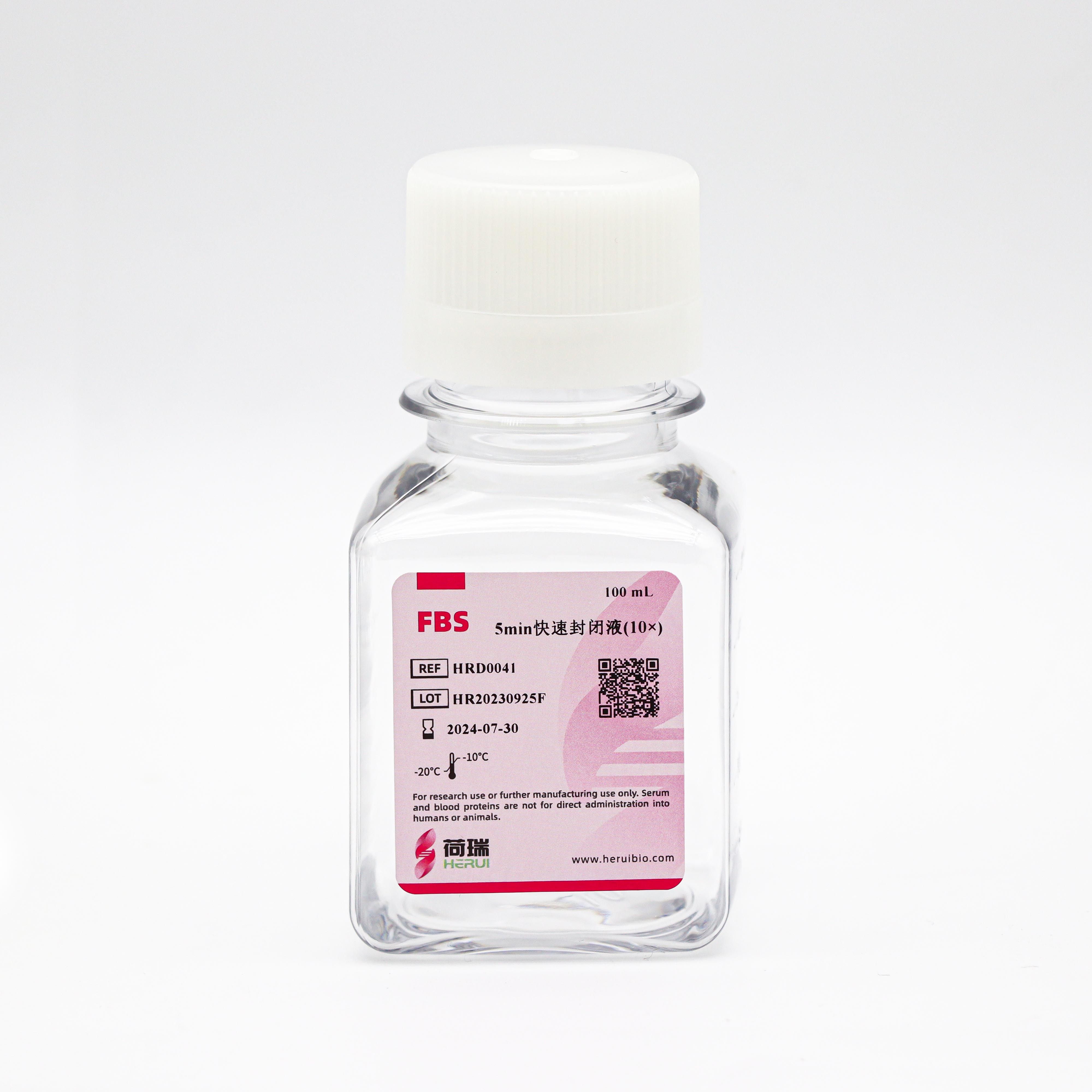 HRbio™ 5min快速封闭液(即用型)