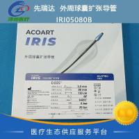 先瑞达  外周球囊扩张导管   IRI05080B   